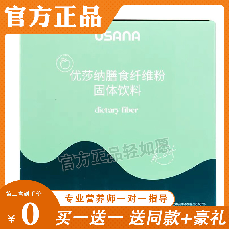 优莎纳新包装葆婴葆苾康膳食纤维粉成人代餐纤维素官网轻如愿糖果