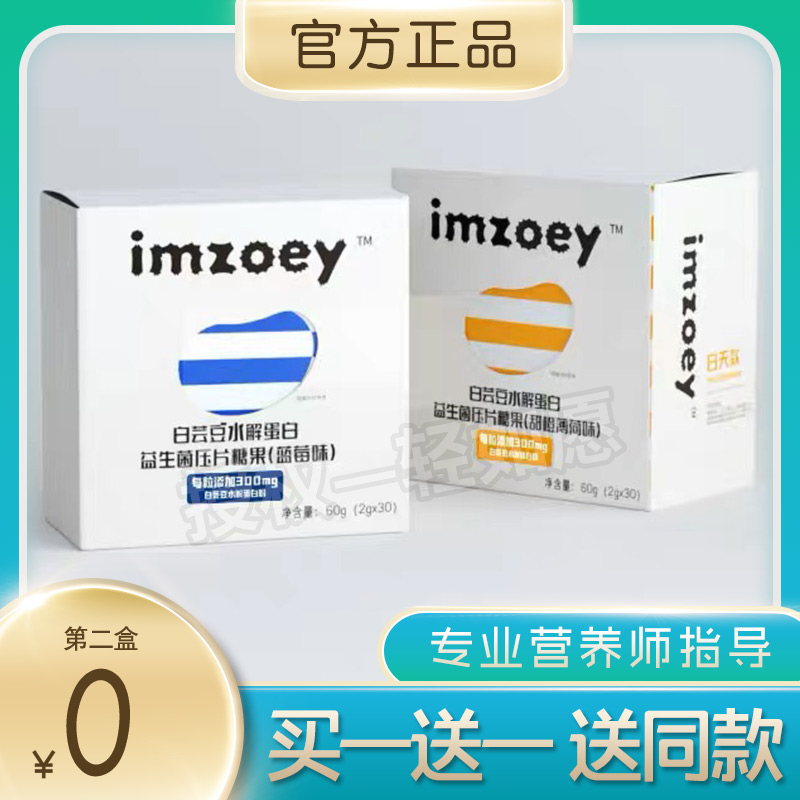 imzoey白芸豆水解蛋白轻如愿糖果