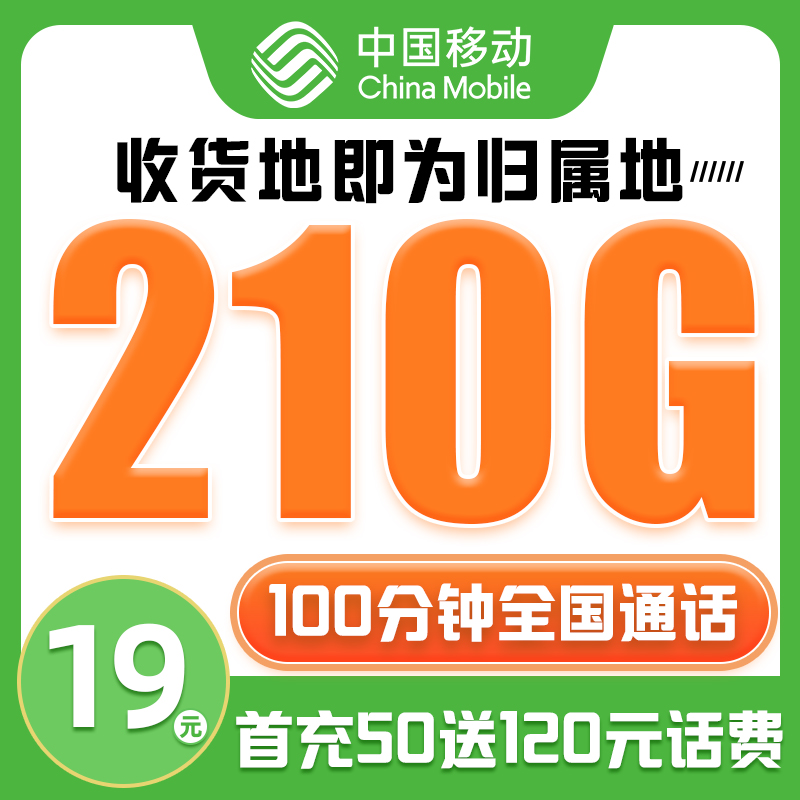 移动流量卡19元大流量卡5G电话卡不限速低月租花卡手机卡免费推荐