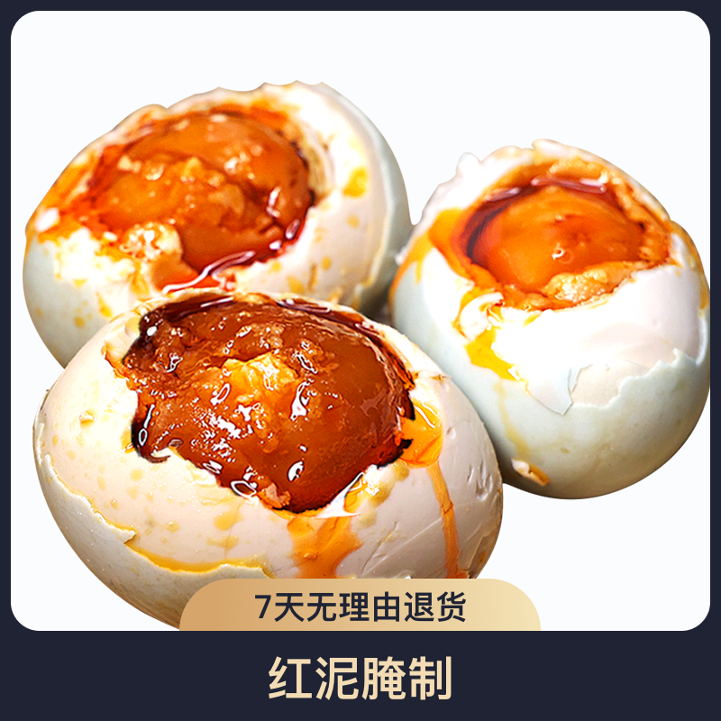 80克20枚特大海鸭蛋营养古法红泥工艺腌制广西北部湾咸香个头好吃