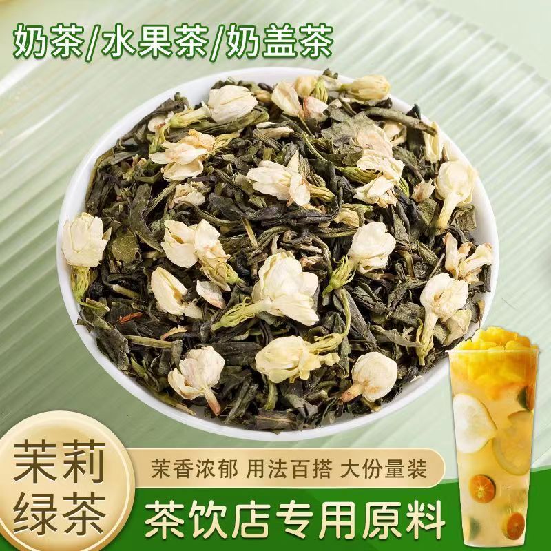 茉莉绿茶红茶花茶茉香奶茶店专用茶叶浓香型耐泡蜜雪水果茶原料