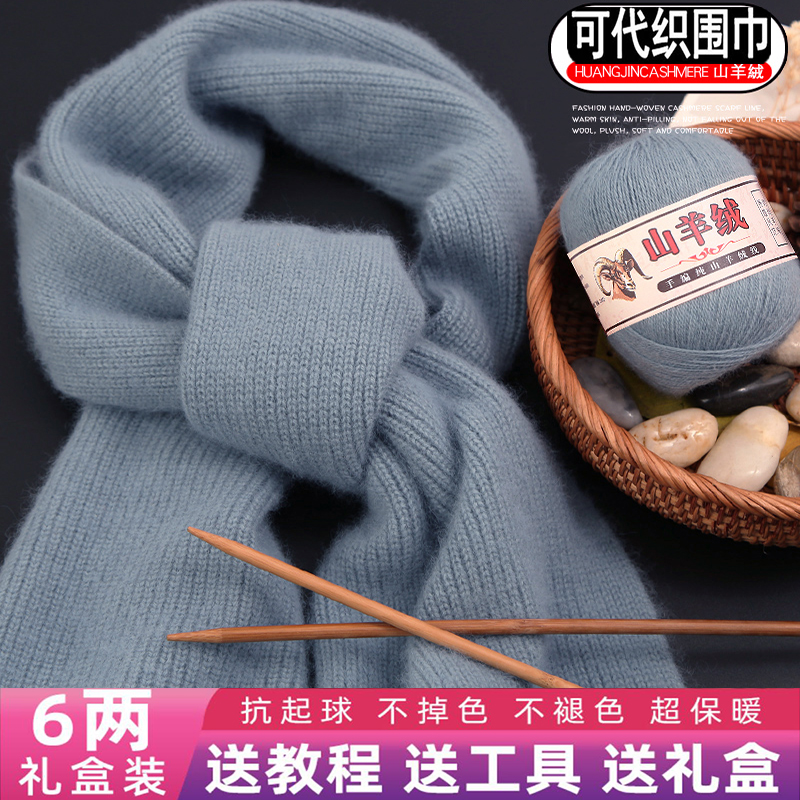羊绒线围巾材料包 自织围巾毛线团手工编织diy材料包送男友围柔软