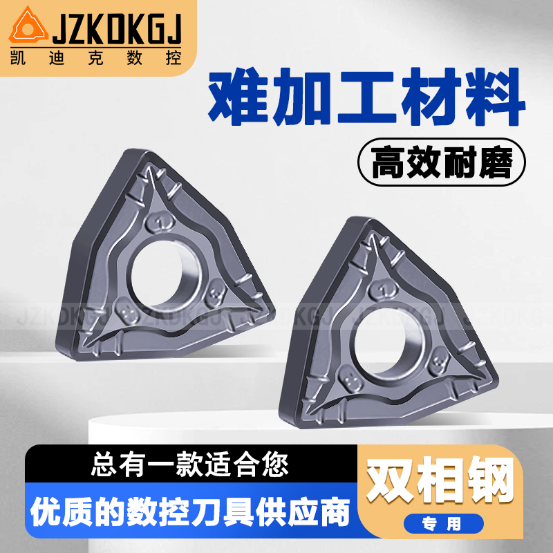 双相钢专用款数控刀片 适用于难加工材料