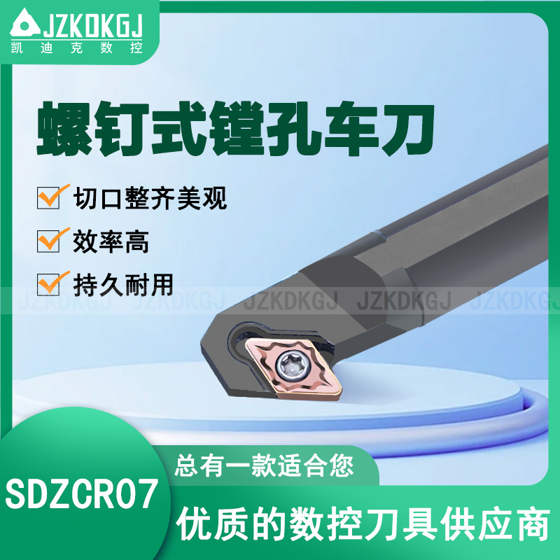螺钉式镗孔数控刀杆 SDZCR/L JZKDKGJ凯迪克数控