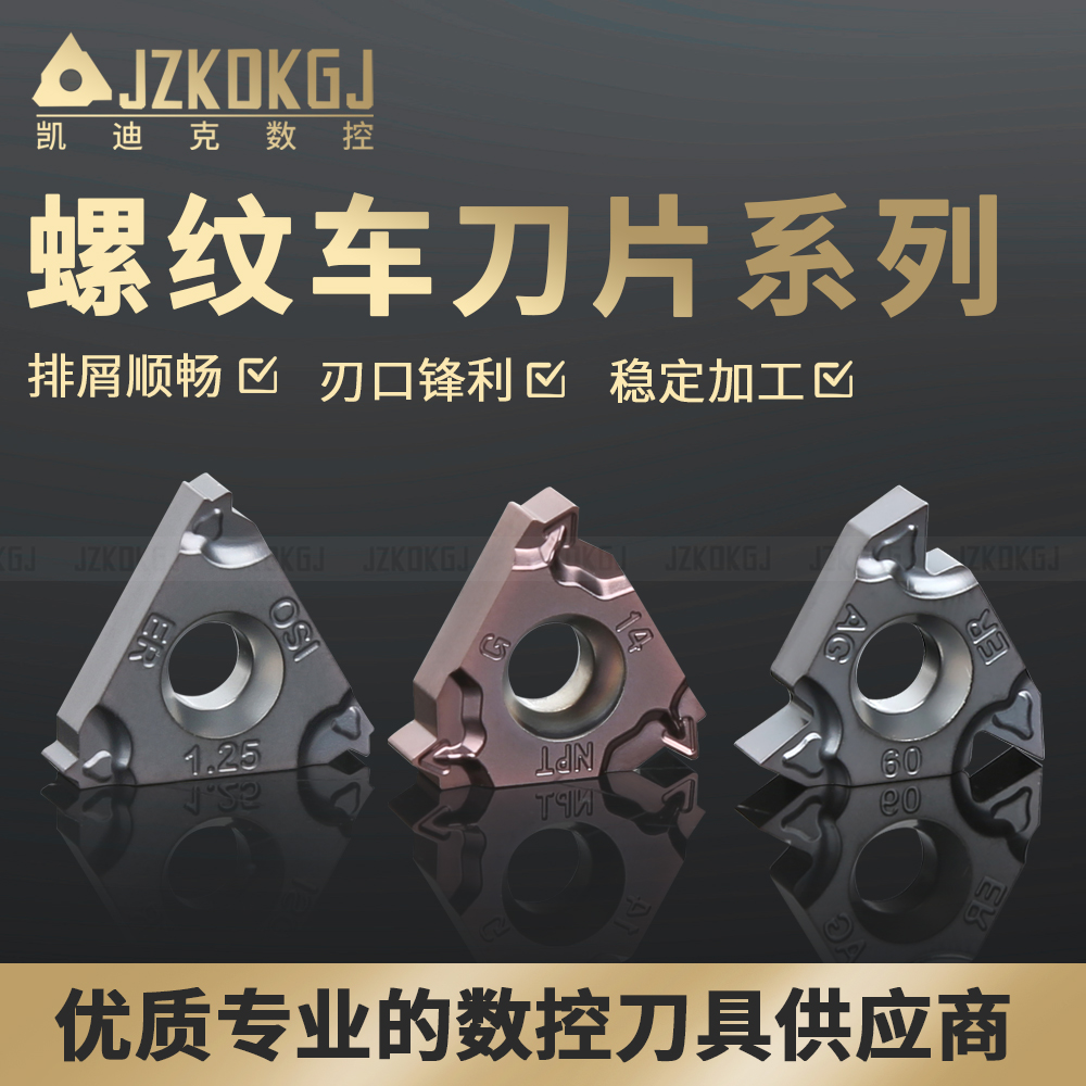 外螺纹16ER1.0  16ERAG60(螺纹车刀片)凯迪克耐磨耐用加工