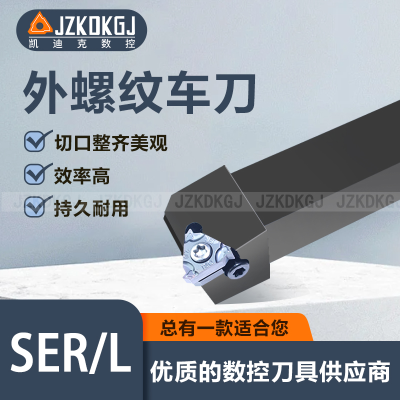 SER/L 外螺纹车刀 数控刀杆