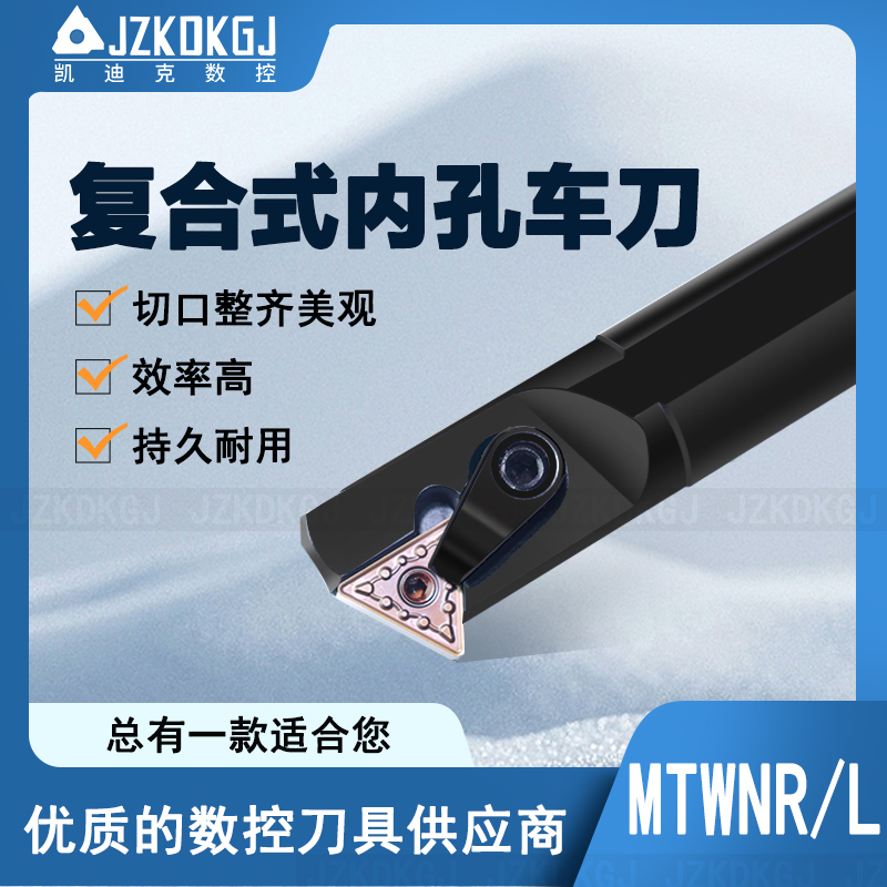 内孔车刀复合式MTWNR/L  数控刀杆 