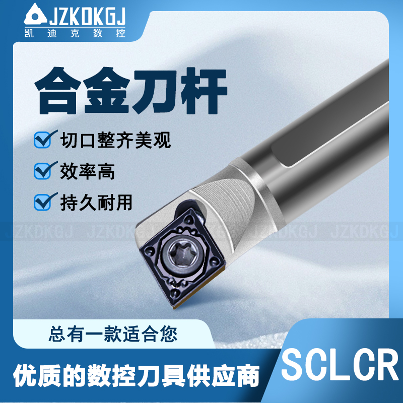 SCLCR 合金刀杆 数控刀杆 JZKDKGJ凯迪克数控