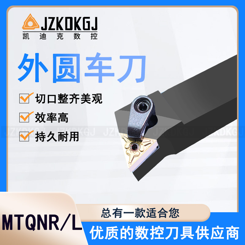 MTQNR/L外圆车刀复合式  数控刀杆 JZKDKGJ凯迪克数控