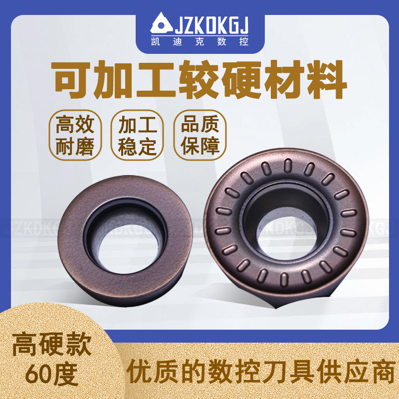 高硬款60°圆刀片 铣刀片 JZKDKGJ凯迪克