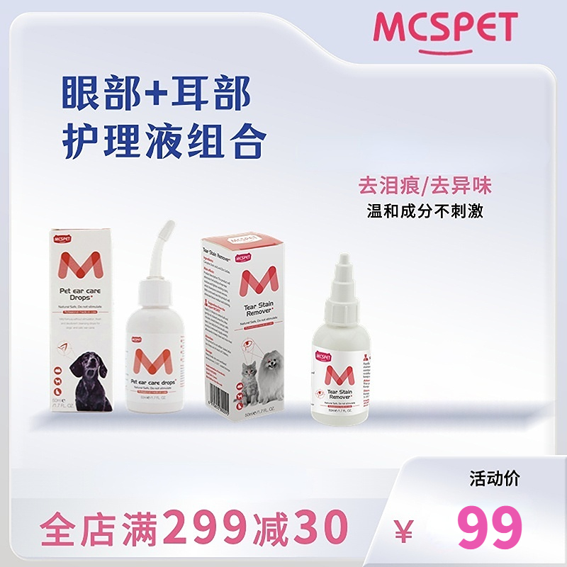 美宠氏宠物眼+耳清洁护理液优惠2瓶套装清爽清洁除臭温和宠物通用