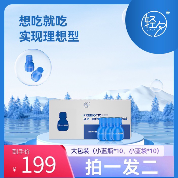 『拍一发二』轻夕大包装小蓝瓶➕小蓝袋大餐伴侣