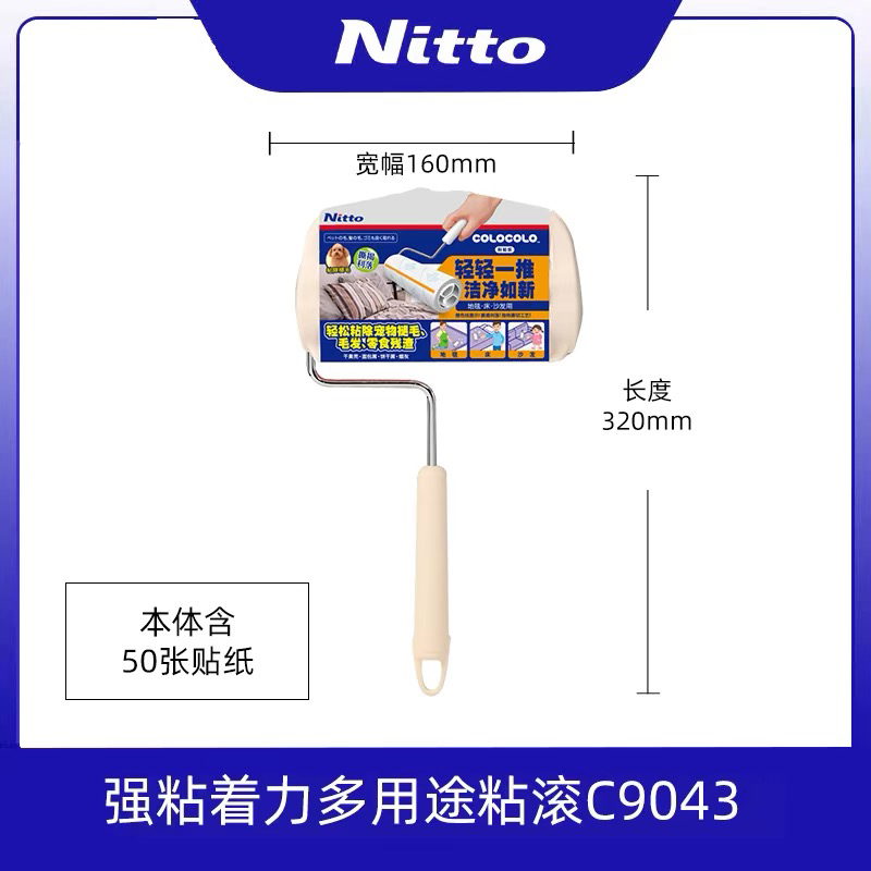【粘毛器】Nitto colocolo科粘乐日本宠物猫狗床单沙发衣物粘毛滚刷