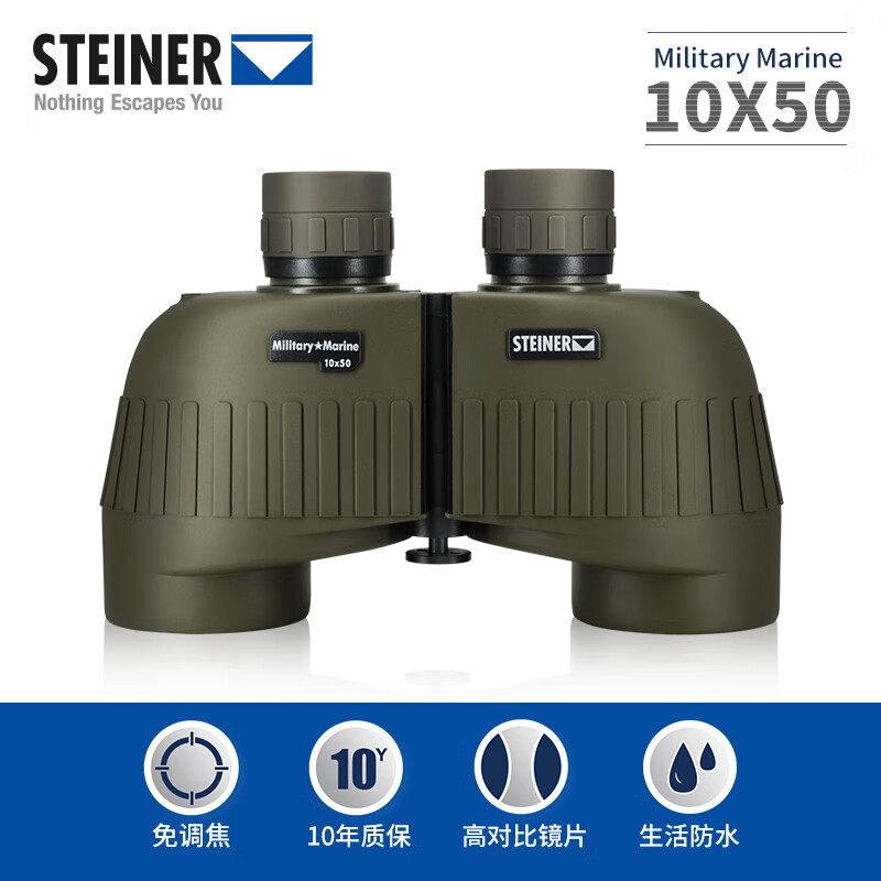 德国STEINER视得乐2035双筒望远镜高倍高清便携望远镜陆战之星