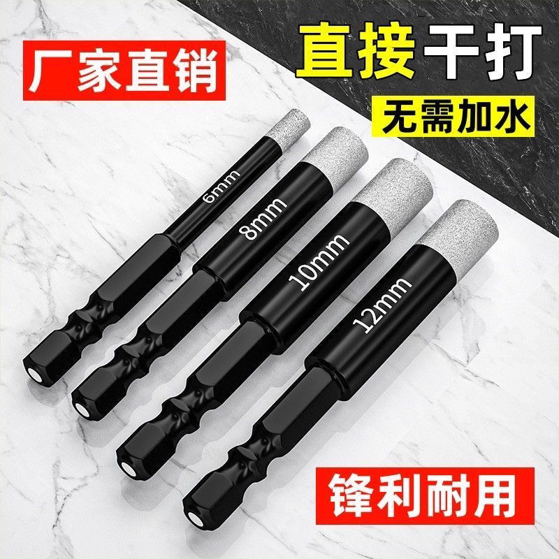 瓷砖打孔钻头不加水玻璃大理石干打石材陶瓷全瓷玻化砖专用开孔器