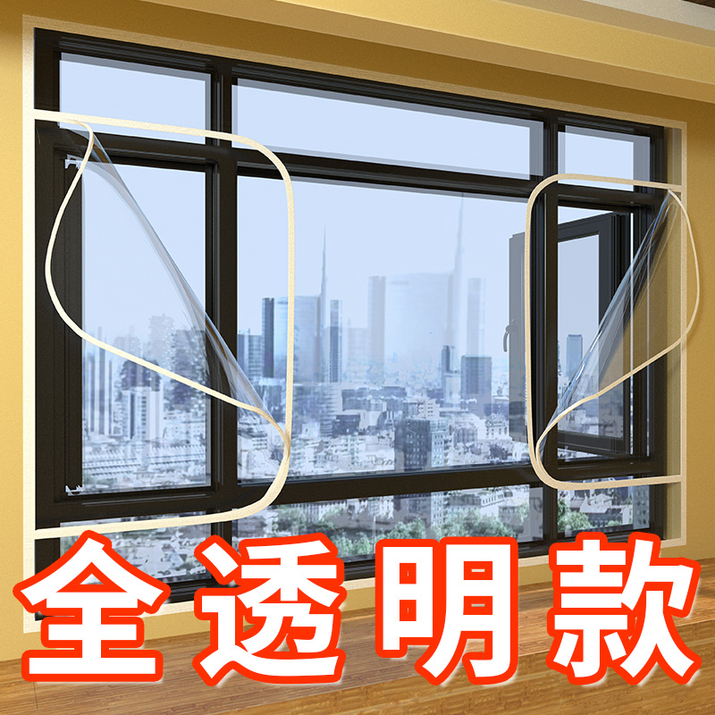 防风窗帘优选外开窗户挡风神器冬季密封透明加厚防冻保温膜保暖帘