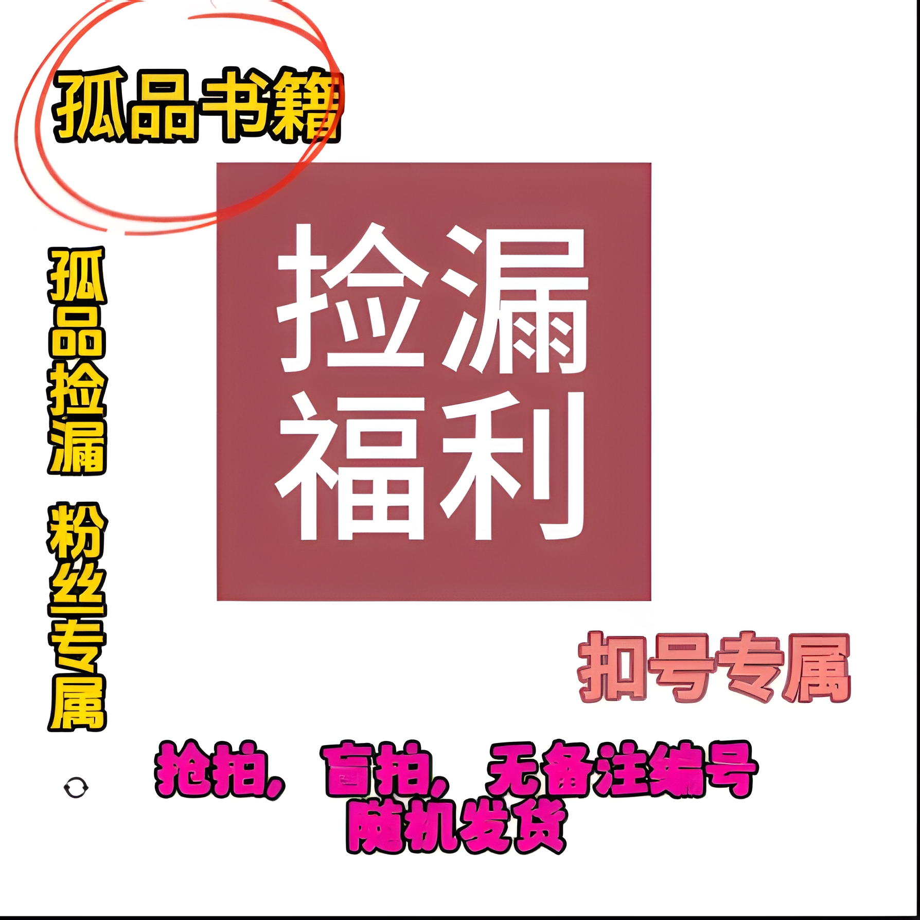 孤品捡漏浮利精选正品图书绘本