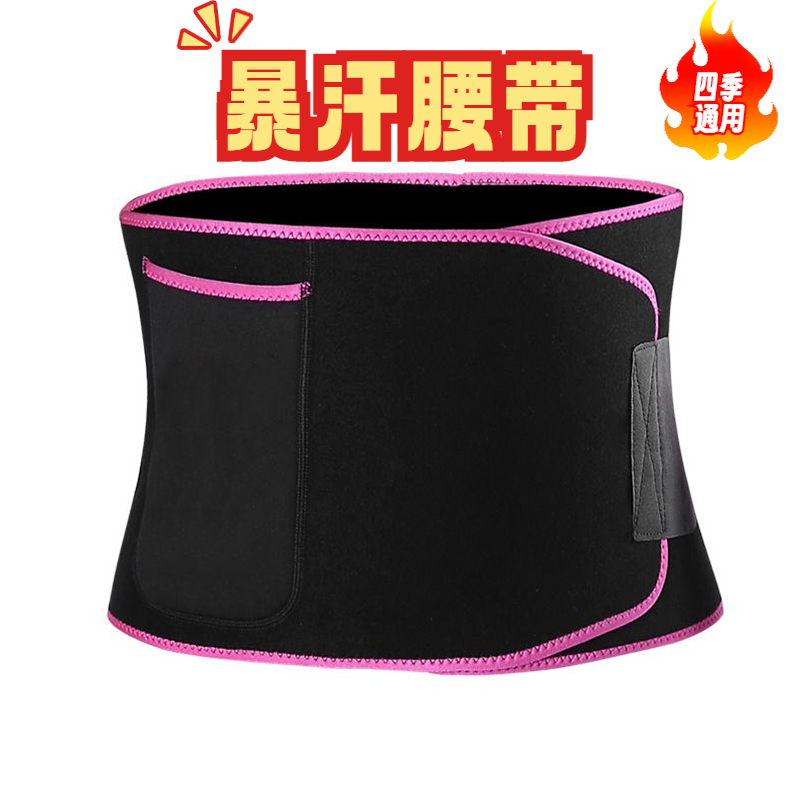 暴汗神器男女款腰身收腹护腰带健身运动跑步训练透气出汗保暖透气