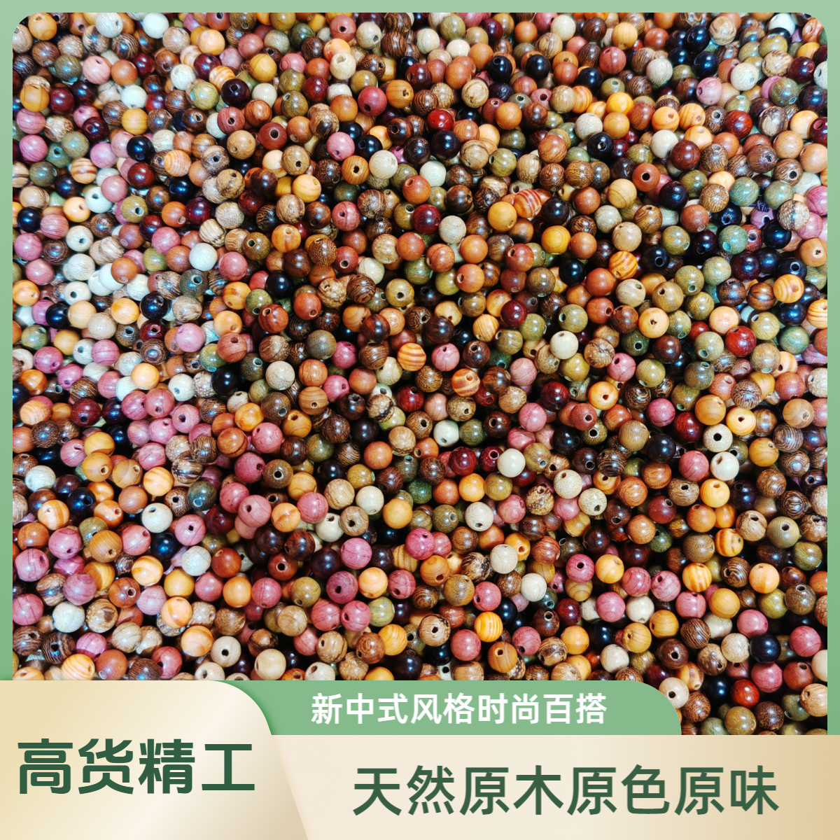 【檀香家DIY卡15圆珠炒锅】新中式原木原色原味文玩木珠男女生送礼