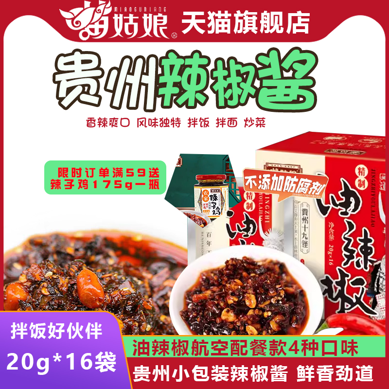 苗姑娘贵州特产袋装油辣椒酱油泼辣子微辣特辣下饭菜拌饭拌面家用