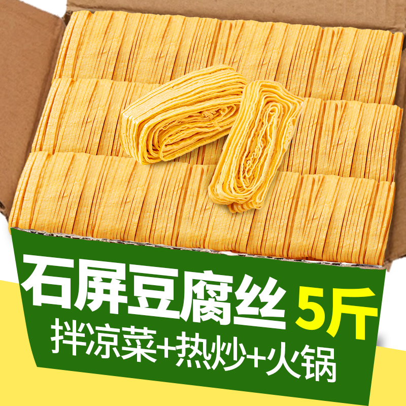 石屏豆腐丝云南特产云丝豆腐丝干货凉拌菜食材豆腐皮商用整箱