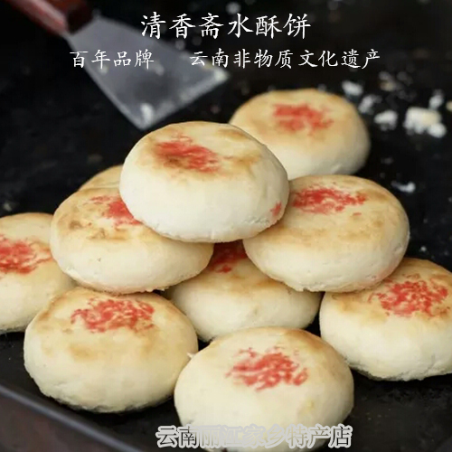 丽江永胜特产10个甜味馅清香斋福寿桃纯手工水酥饼（留言备注口味