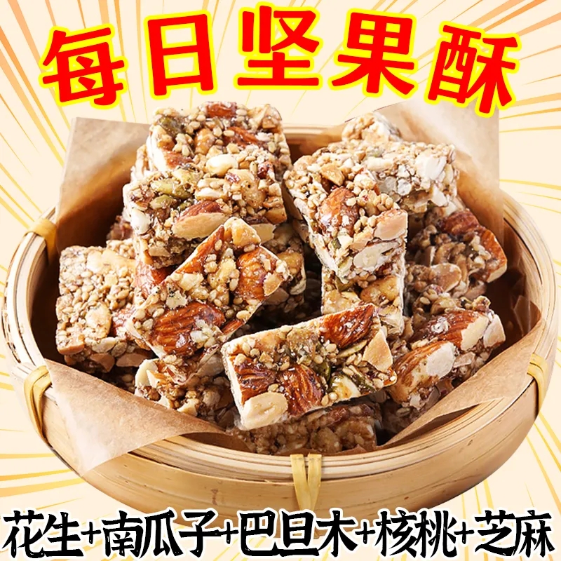手工坚果花生酥芝麻酥糕点南瓜子巴旦木核桃坚果零食炒货独立包装