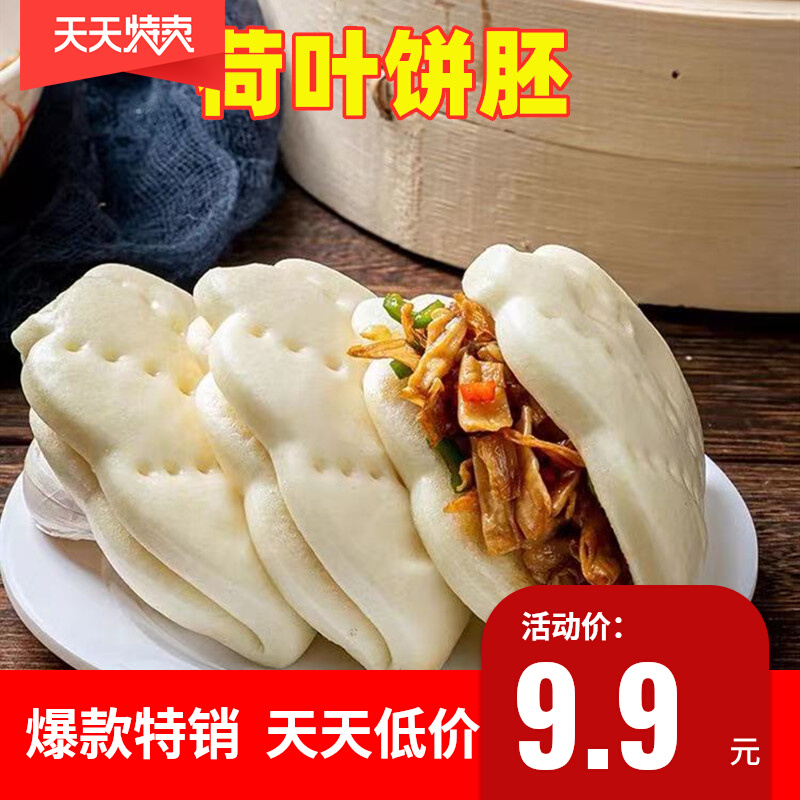 荷叶饼何叶夹酒店商用肉夹馍胚儿童早餐馒头包子夹馍皮半成品早点