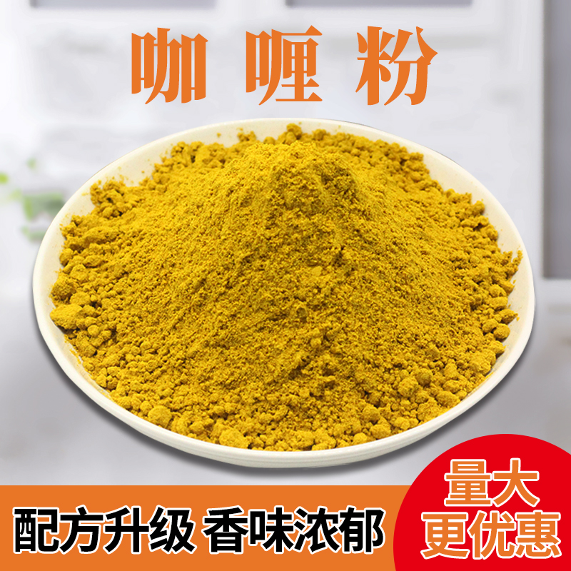 咖喱粉500g袋装商用大包装黄咖喱粉调料家用汤料鱼蛋烧烤印度风味