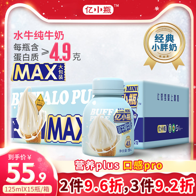 亿小瓶水牛纯牛奶125ml*15瓶装水牛奶整箱新鲜儿童学生早餐纯牛奶