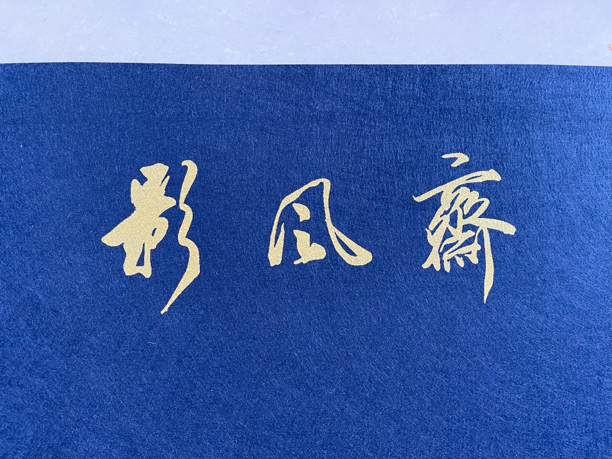 50×70cm 加密加厚毛毡垫 不起球 不掉毛 不卷边 无折痕 平整耐用