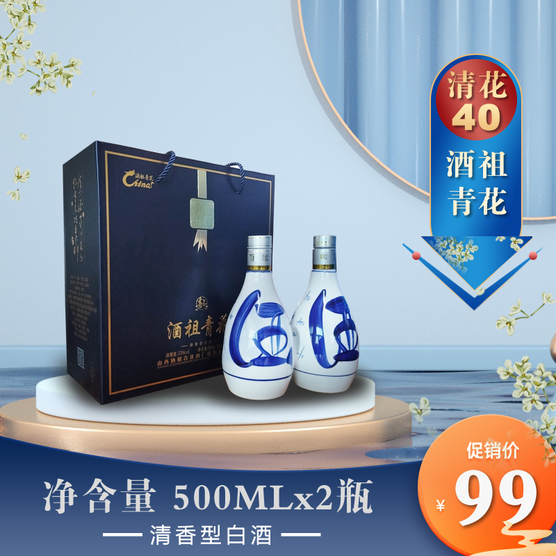 酒祖清花【清花40】礼盒装（3）53度500