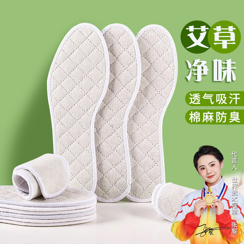 艾草鞋垫春秋夏季女男士防臭透气吸汗加厚棉布防臭男软底舒适防滑