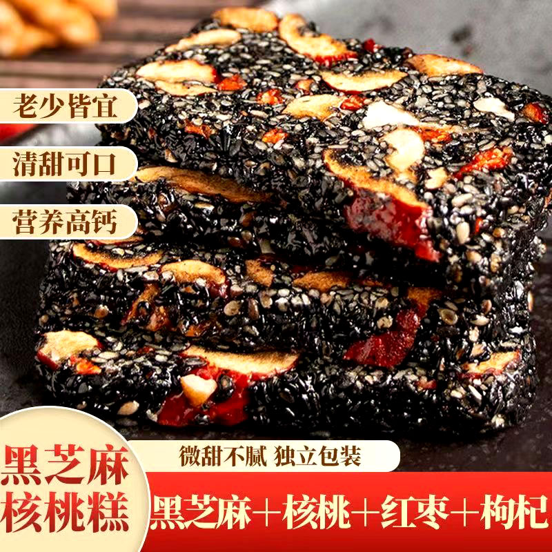 营养坚果手工特产软糕点芝麻丸美味美食零食黑芝麻红枣枸杞核桃糕