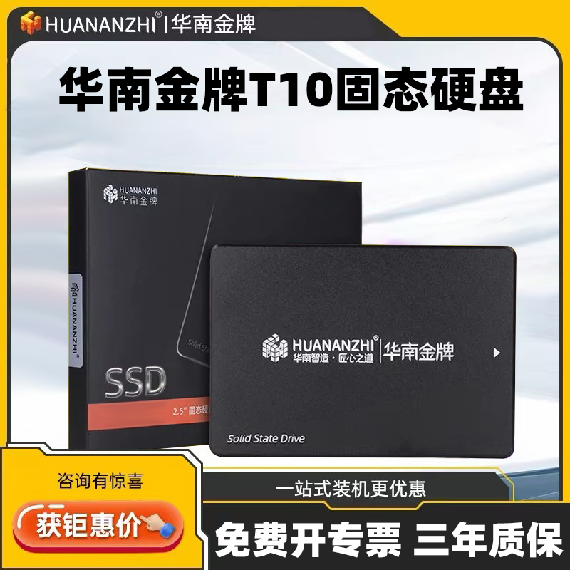 华南金牌128G/256G/512G/1TB高速台式机笔记本电脑固态2.5SSD硬盘
