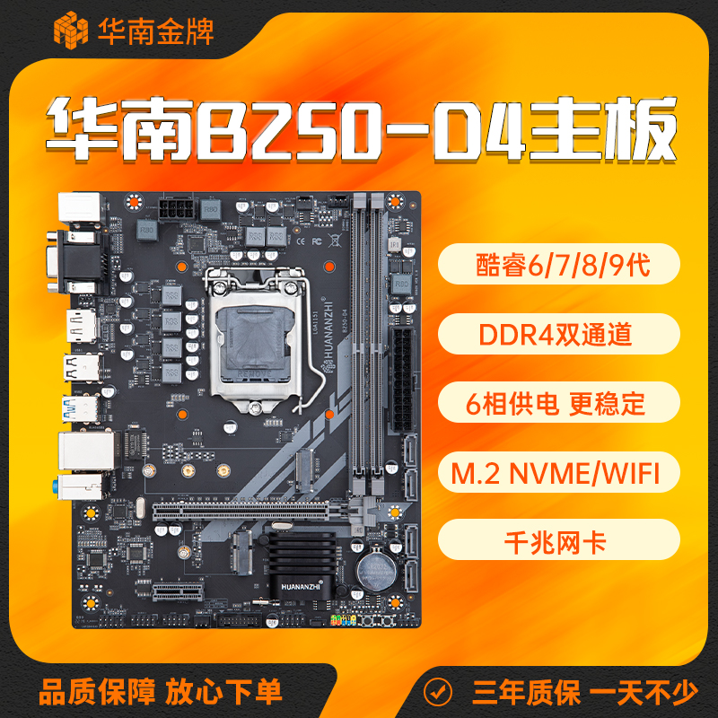 华南金牌B250/H310/H311台式机游戏电脑主板I5 6500/8100/9400F