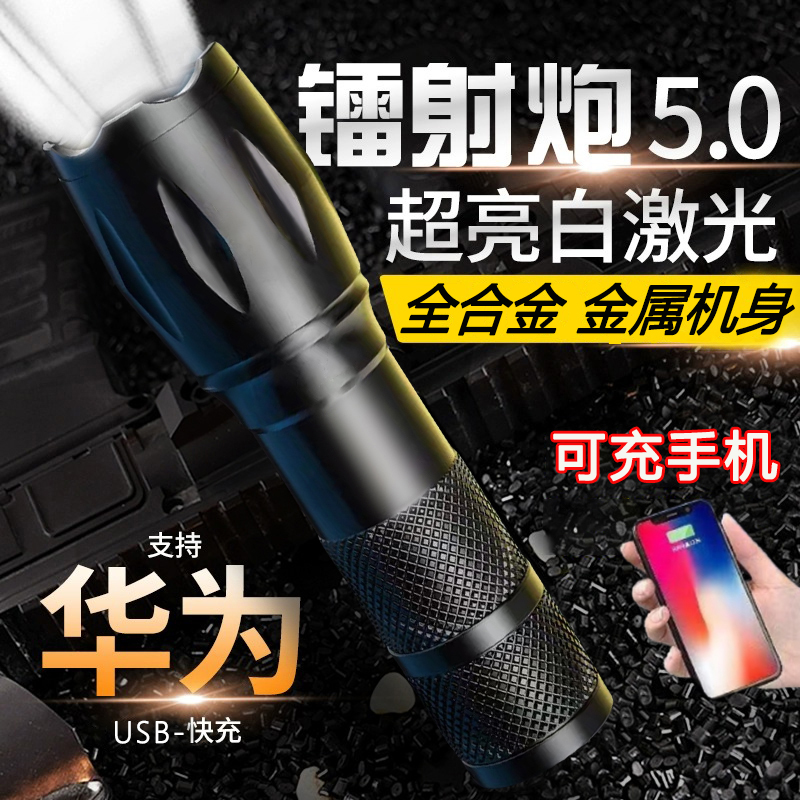 超亮手电筒强光充电户外小家用迷你便携白激光多功能远射手电照明