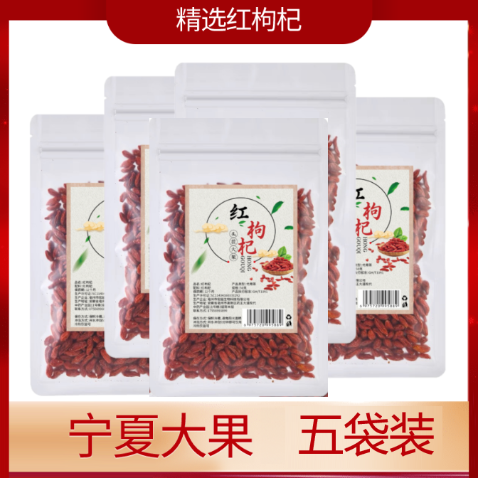 【五袋装】五袋枸杞茶红枸杞宁夏无熏无染免洗40g大果颗粒饱满花茶
