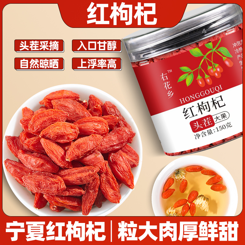 【专享m】枸杞子红枸杞宁夏无熏无染免洗150g大果颗粒饱满 姜