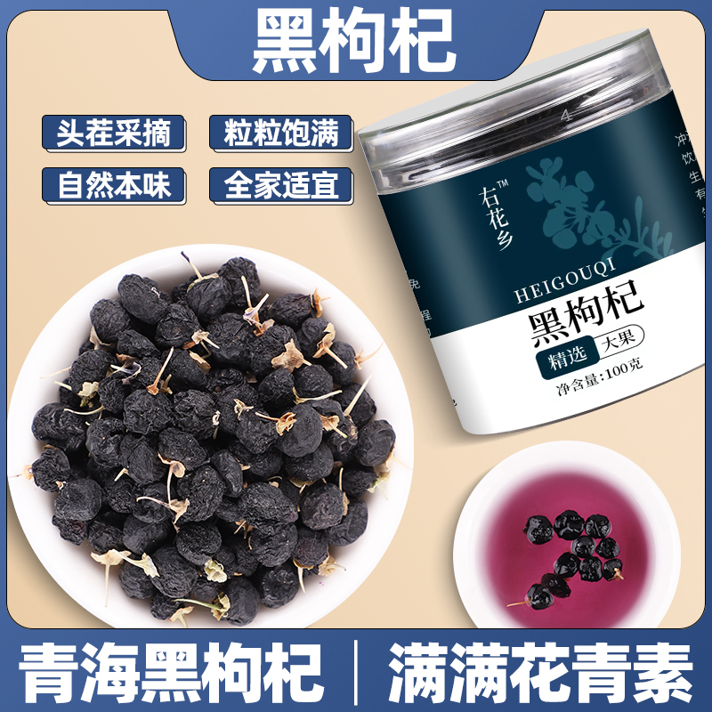  黑枸杞地方特产100克 精品罐装精选大果泡茶 姜