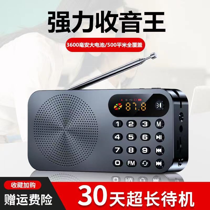 老年人收音机新款便携式小型迷你随身半导体可充电插卡FM调频广播