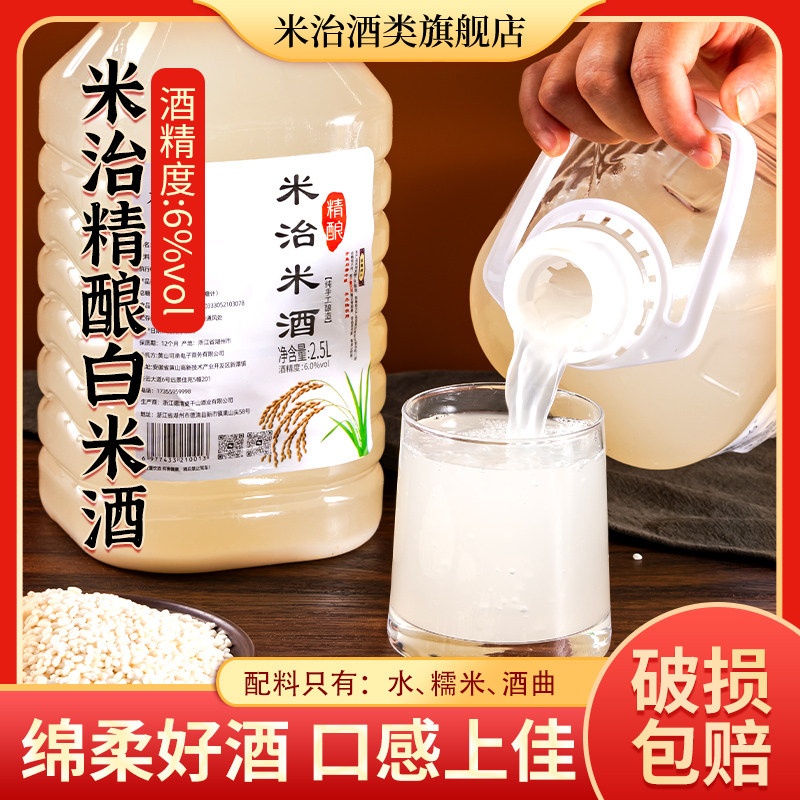 【买3斤送2斤】米治米酒糯米酒醪糟原浆佳酿客家米酒月子酒米酒