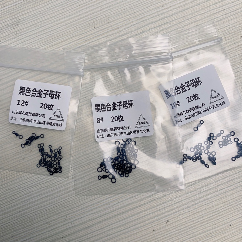 A黑色合金子母环 强拉力 高转速 20个