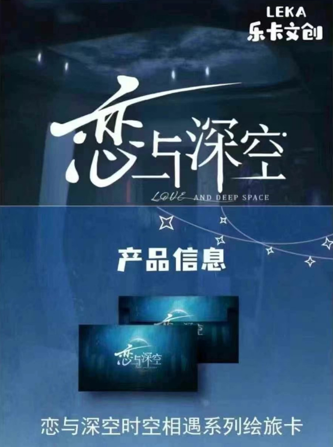 【国潮玩具】拆卡【恋与深空时空相遇绘旅卡】收藏卡牌