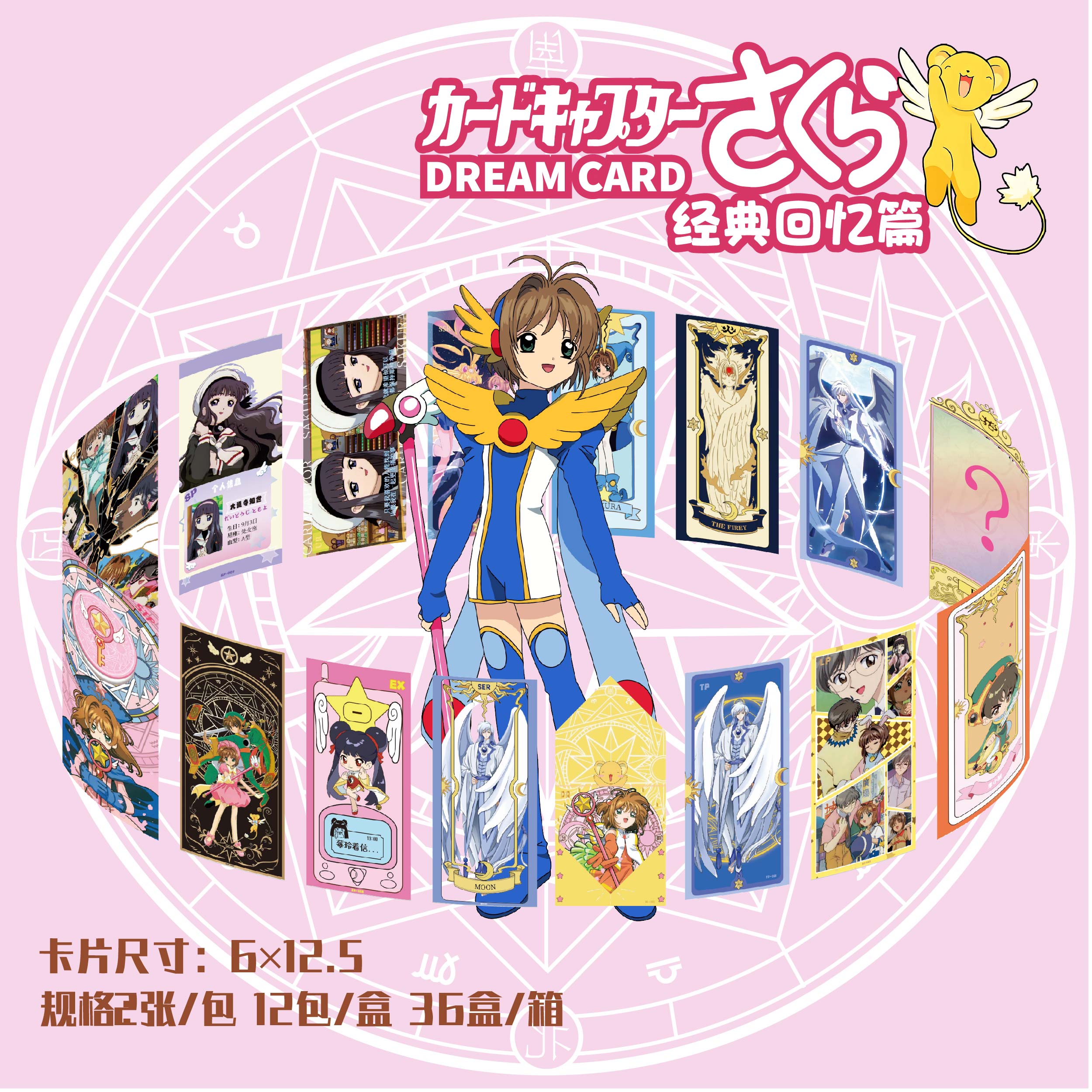 CC新人首单【Dream Card梦卡】【魔卡少女樱-经典回忆篇】收藏卡牌