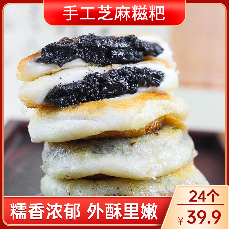 【直播！39.9元24个】芝麻糍粑  Q弹软糯  油香四溢  吃法多样