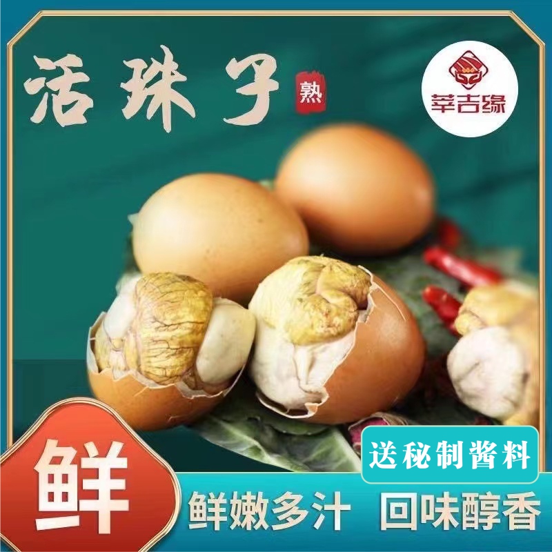 【福利价格】莘吉缘十三天新鲜营养活珠子五香香辣味食品即食