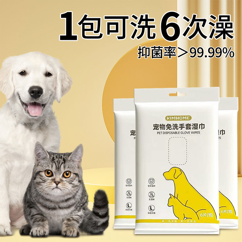 宠物免洗手套杀菌除臭除螨滋养毛发狗狗猫咪清洁手套免洗澡神器