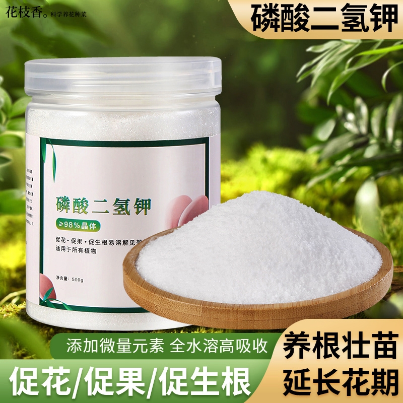 【厂家直销】磷酸二氢钾绿植蔬菜叶面肥开花植物通用型磷钾肥养花肥