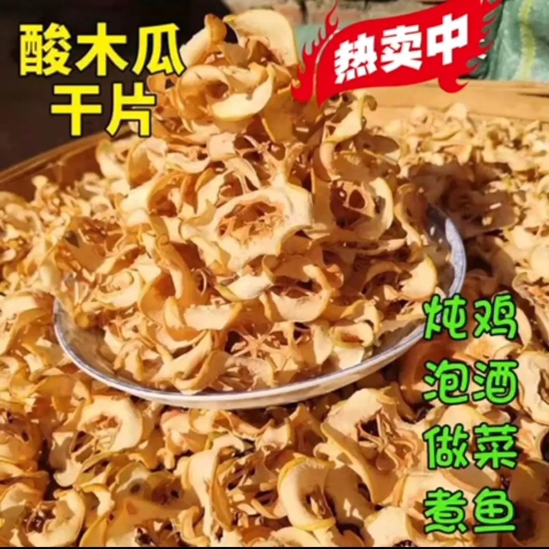 云南特产酸木瓜干片纯手工自然晒干泡酒做菜煮鸡鱼调料